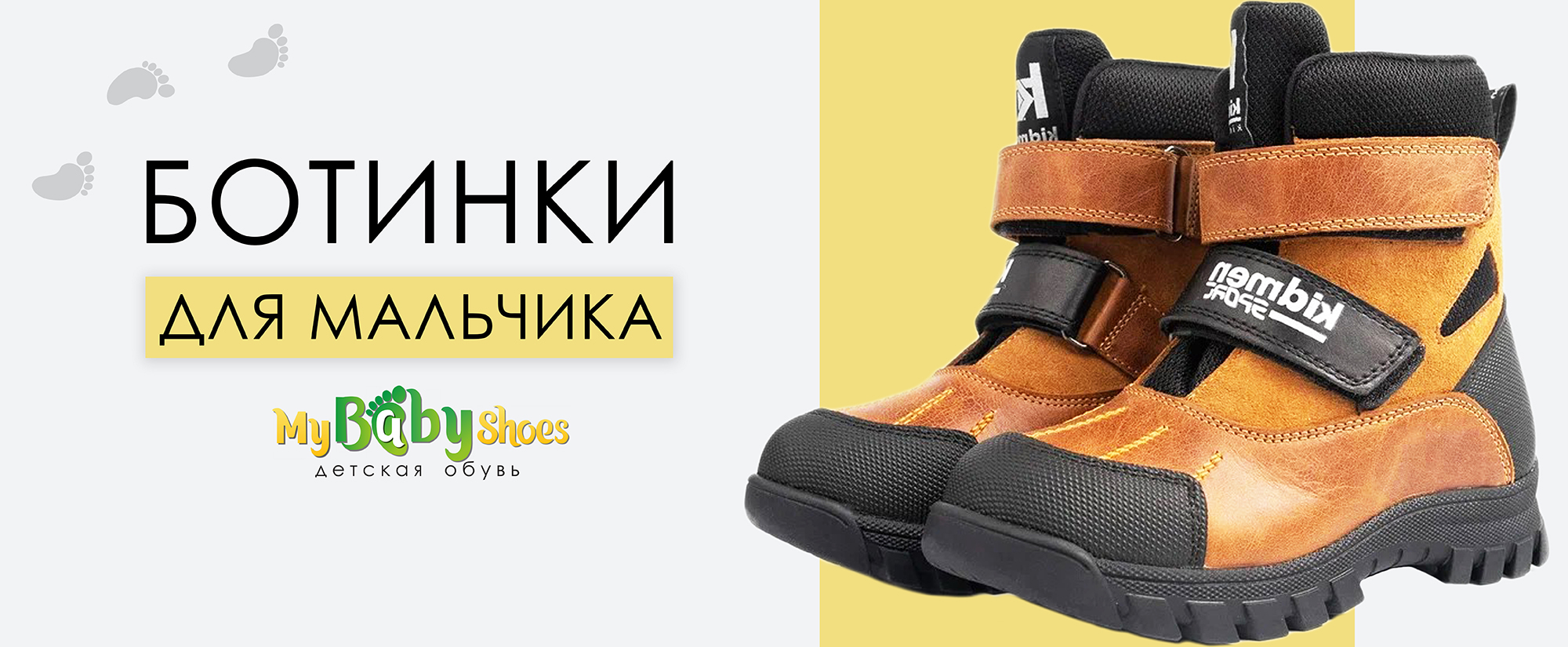 👟Интернет-магазин детской ортопедической обуви в Ульяновске MyBabyShoes.ru