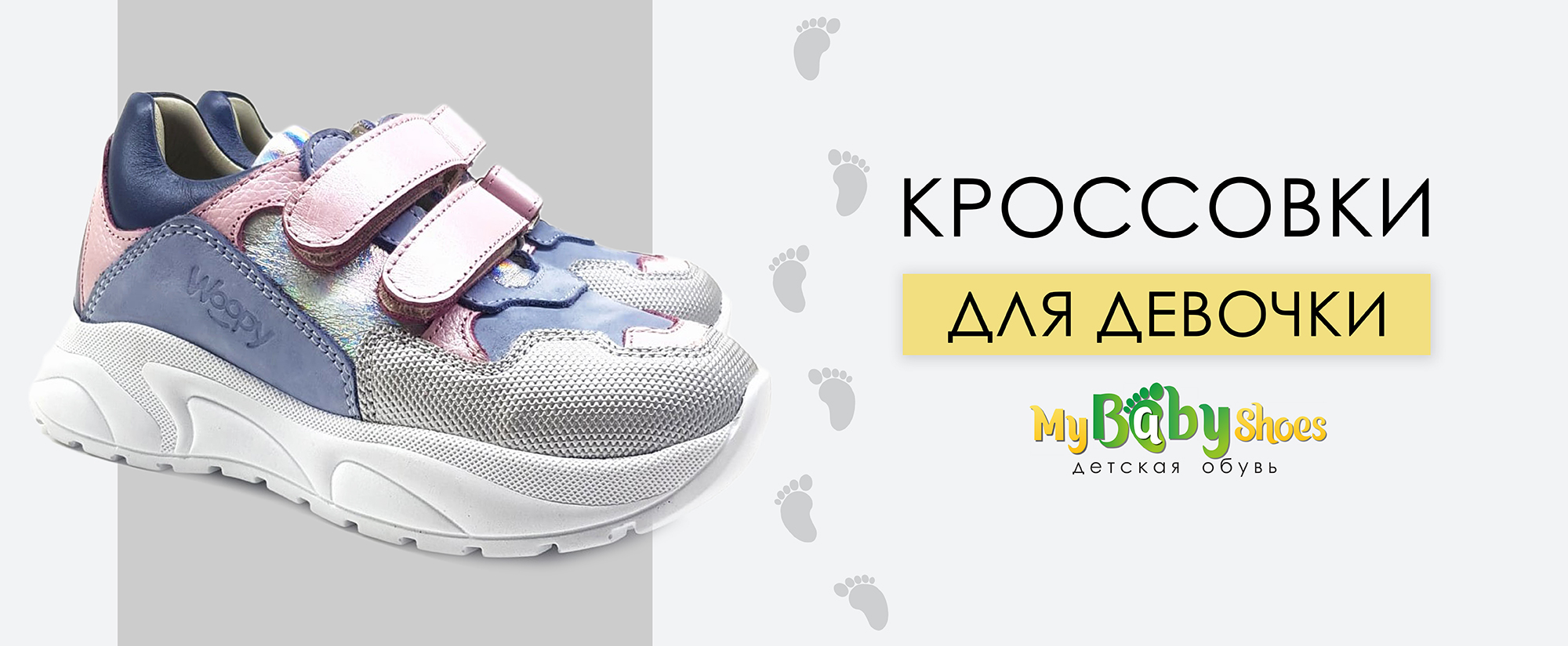 👟Интернет-магазин детской ортопедической обуви в Туле MyBabyShoes.ru