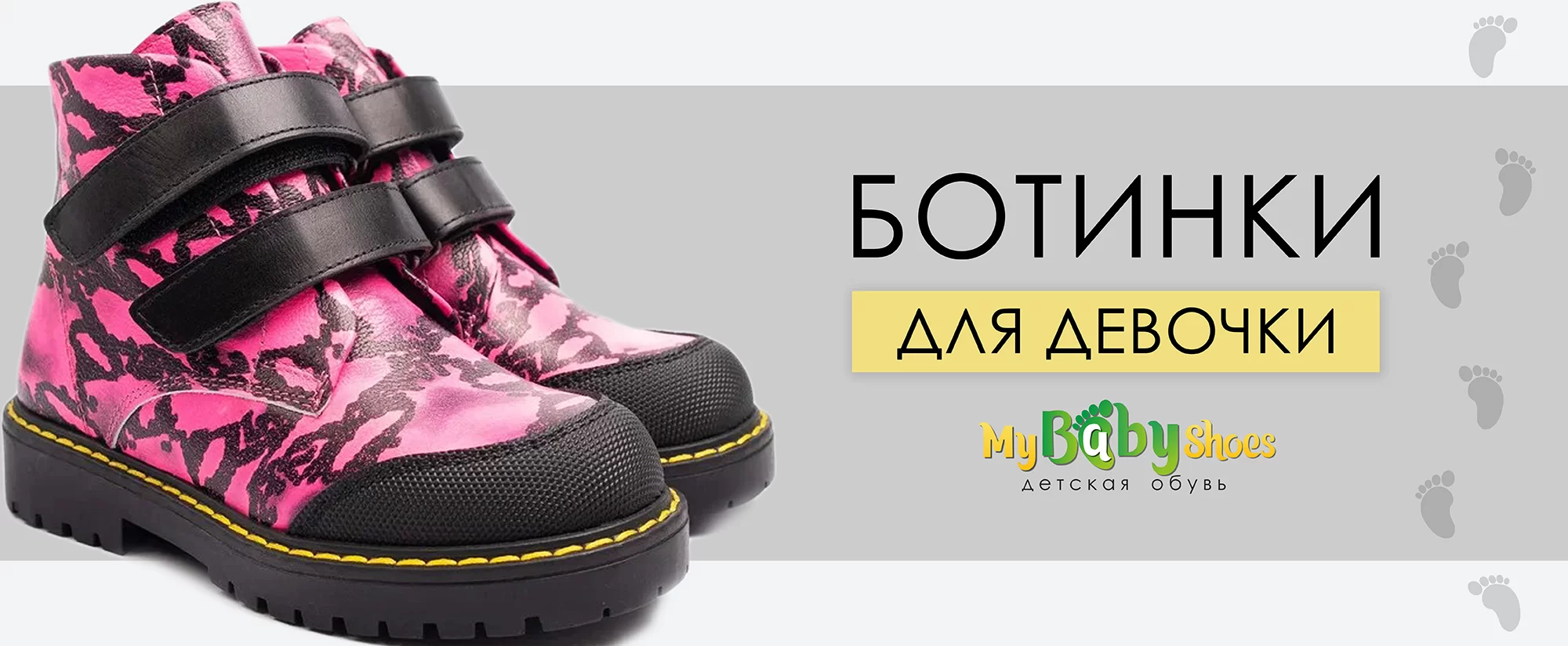 👟Интернет-магазин детской ортопедической обуви в Брянске MyBabyShoes.ru